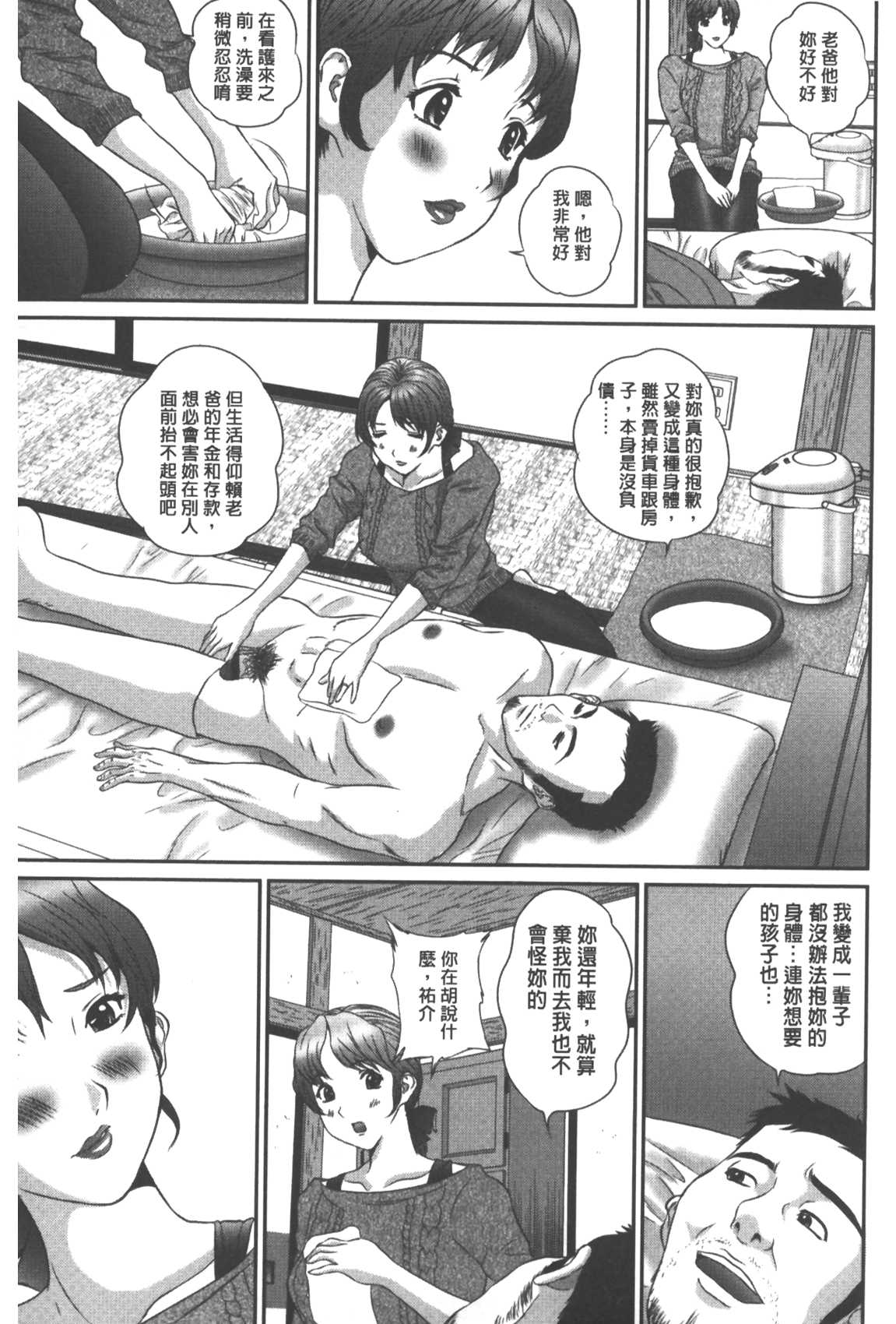 [Manzou] Haitoku Kazoku - Immoral family [Chinese] page 8 full