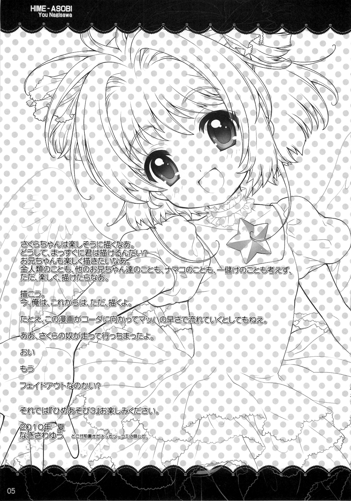 (C78) [SimaSima System (Nagisawa You)] Hime Asobi Vol. 3 (Cardcaptor Sakura) page 4 full