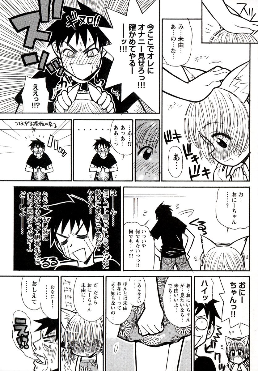 [Panic Attack] Otona ni Naru Jumon vol.1 page 15 full