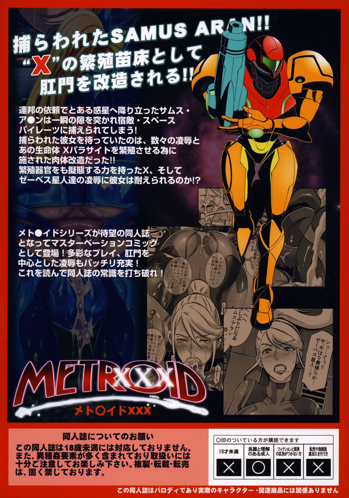 (C86) [EROQUIS! (Butcha-U)] Metroid XXX (Metroid) [Chinese] [特濃高黏柔滑奶油大鯛漢化組] [Decensored] page 43 full