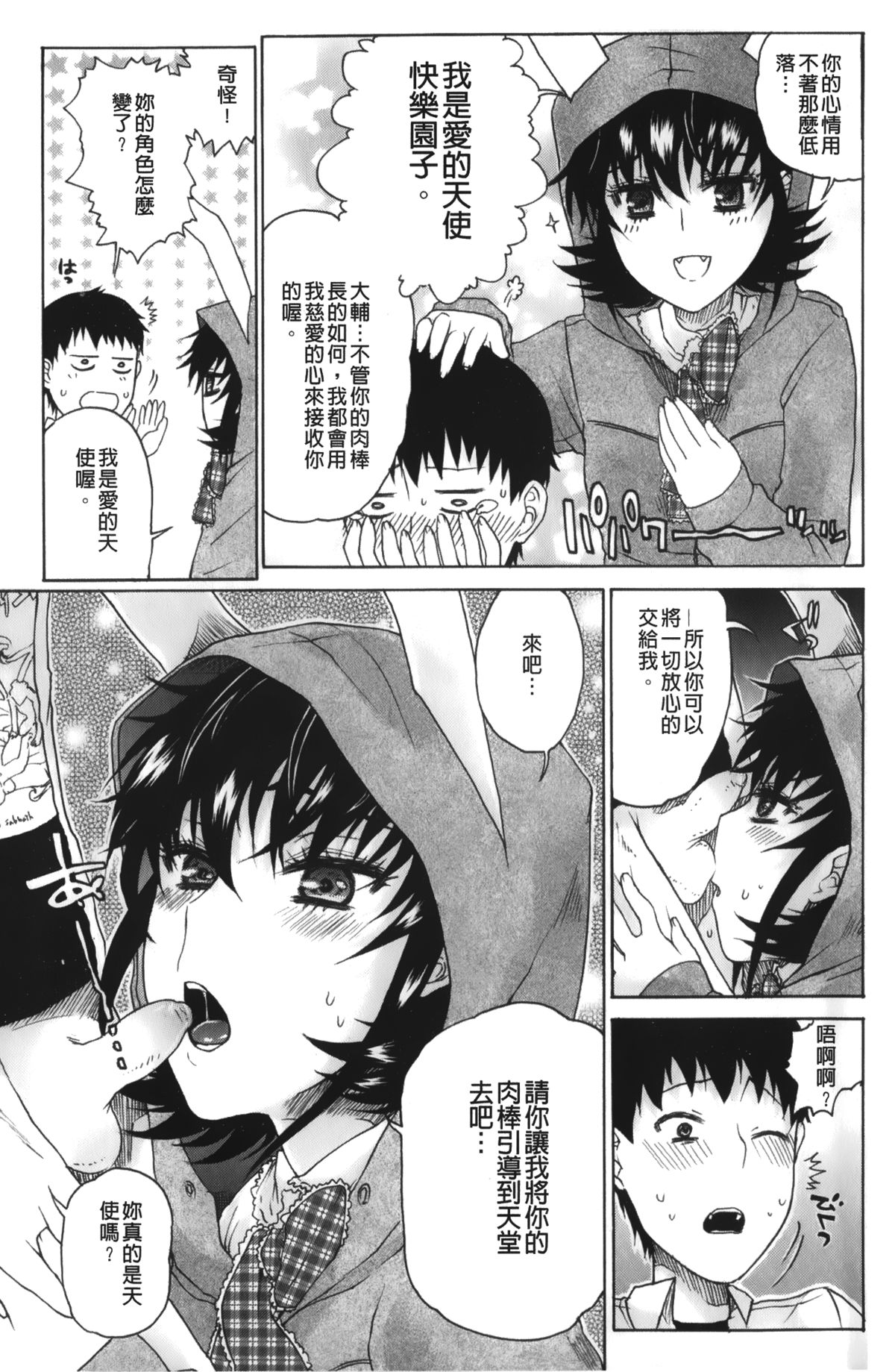 [Hirota Masatane] Daisuke-kun no Hijitsuzai Bishoujo Plus | 大輔君和不存在美少女+ [Chinese] page 148 full