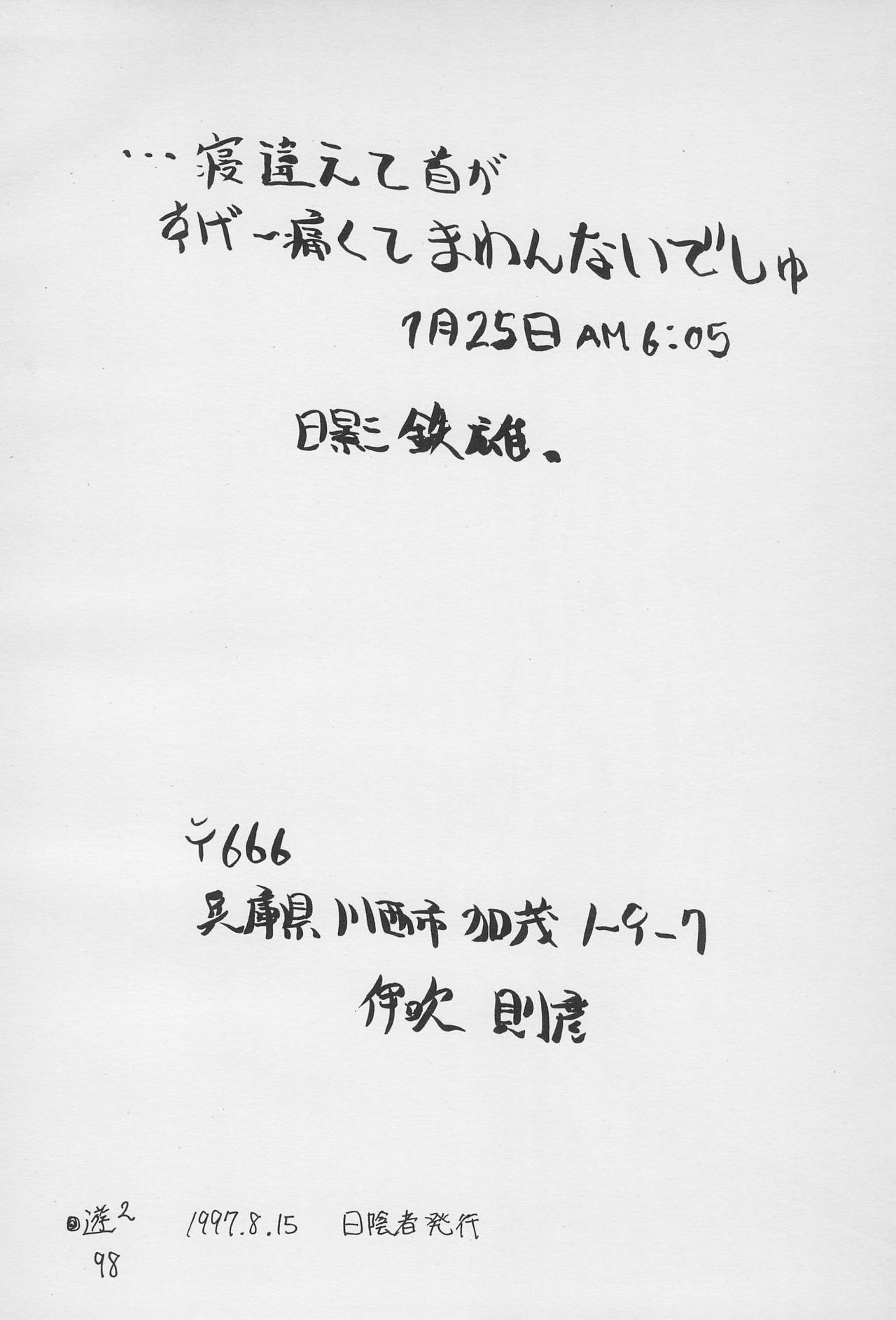 (C52) [Hikagemono (Hikage Tetsuo, Teruki Kuma)] Yuu 2 (Card Captor Sakura) page 98 full
