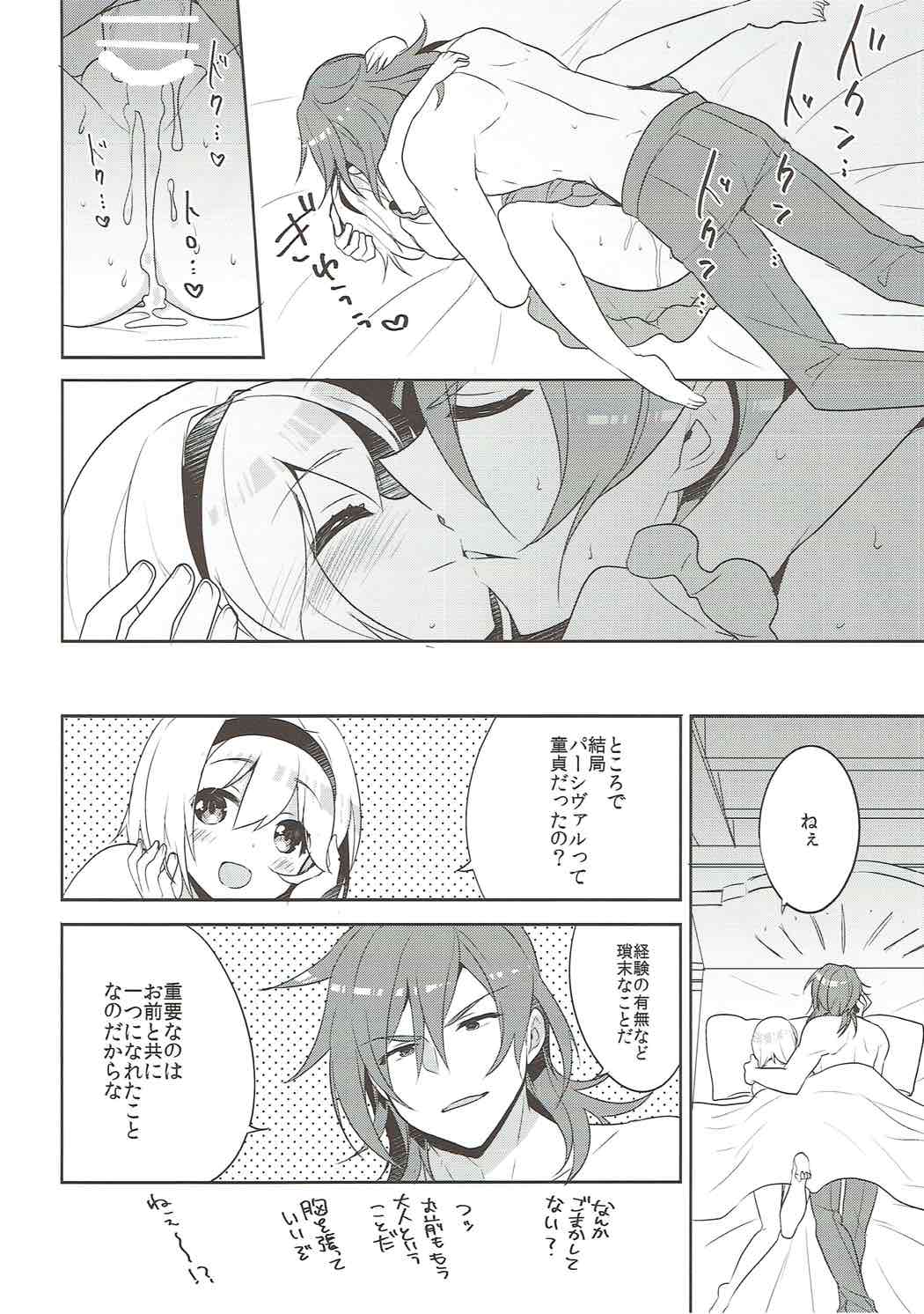 (Graket 5) [keepON (Hano Haruka)] Entei to Djeeta-chan no Hajimete Jijou (Granblue Fantasy) page 23 full