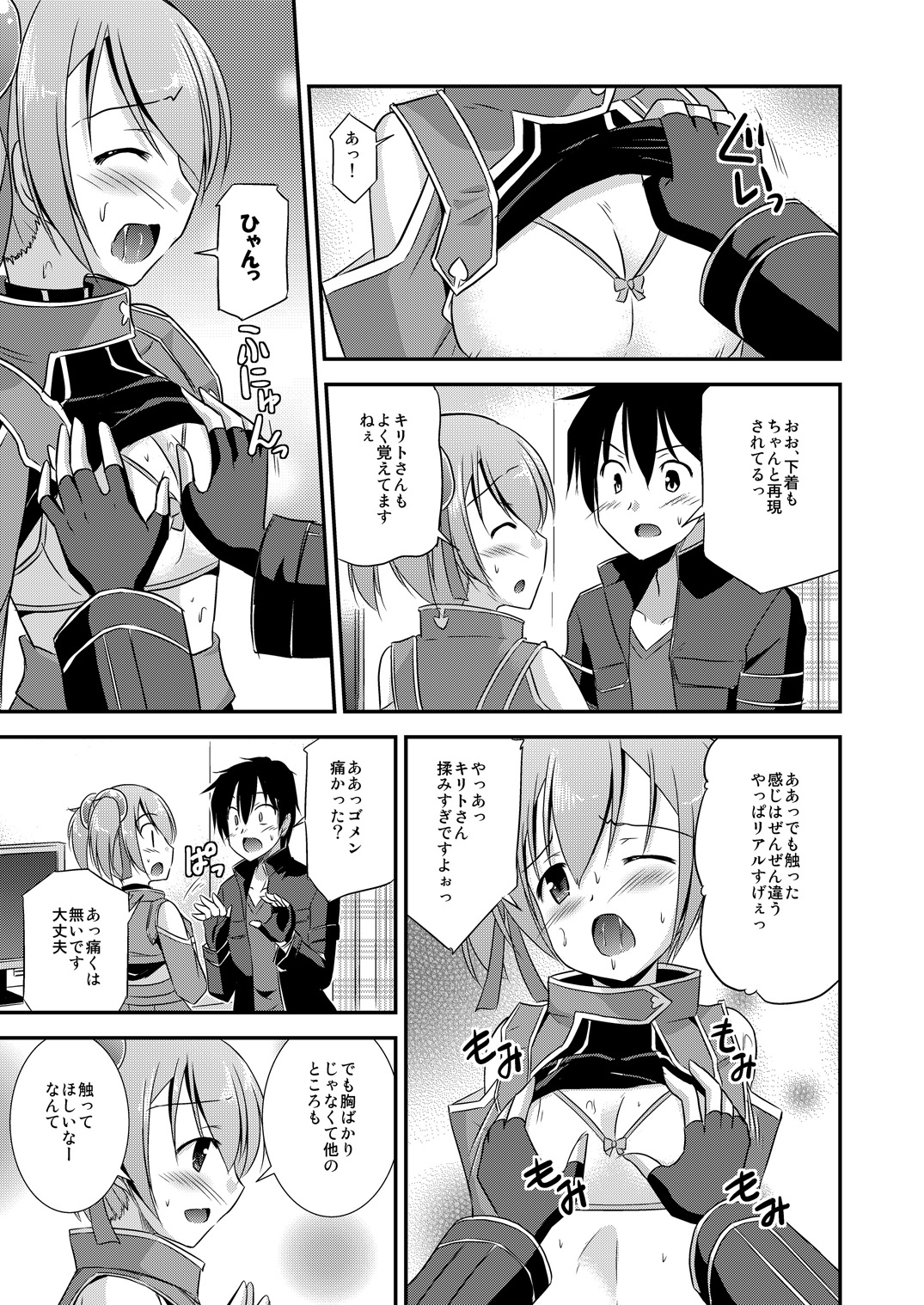 [Cool Palace (Suzumiya Kazuki)] Silica Route Offline Phantom Parade After (Sword Art Online) [Digital] page 10 full