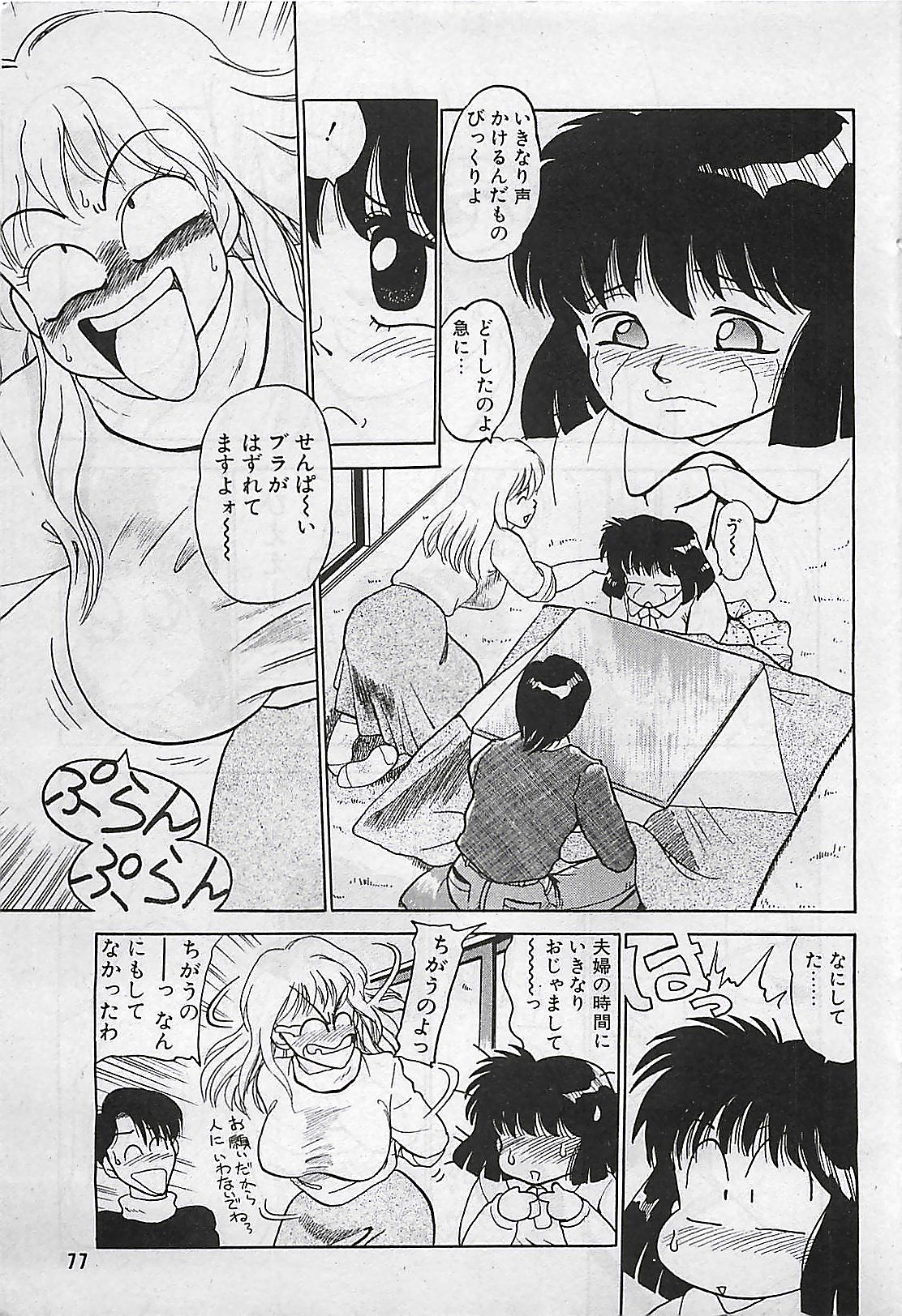 Manga HotMilk 1992-04 page 77 full