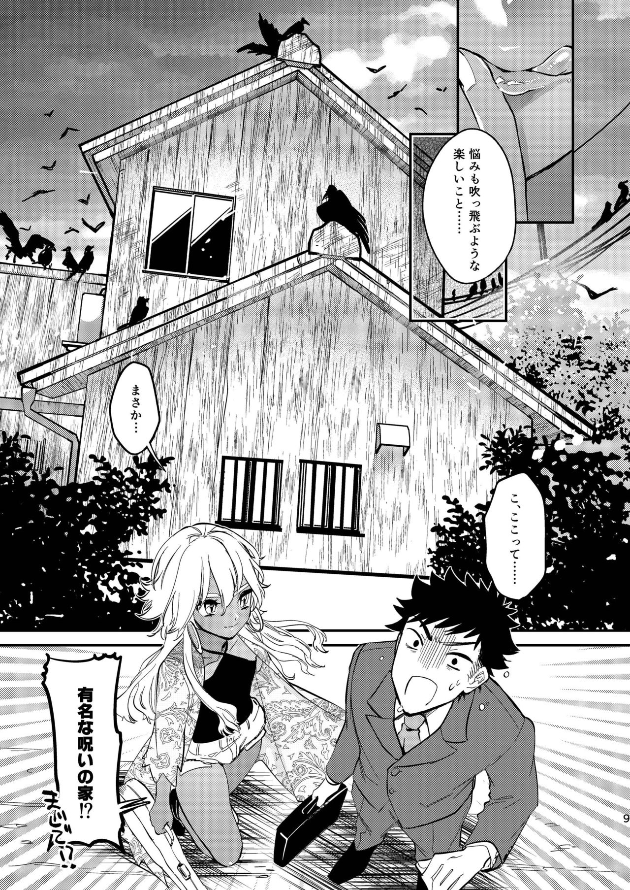 [Ne. (Shiromitsu Daiya)] Black Lily no Noroi Mitsu [Digital] page 7 full