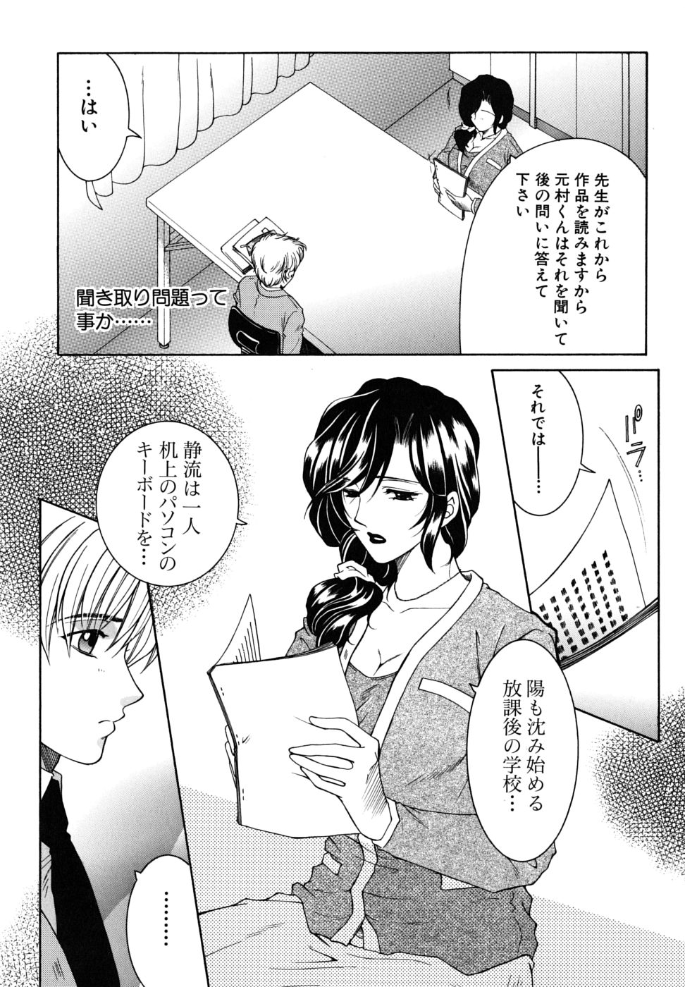 [Yasuhara Tsukasa] Kyousei Hosyu page 41 full