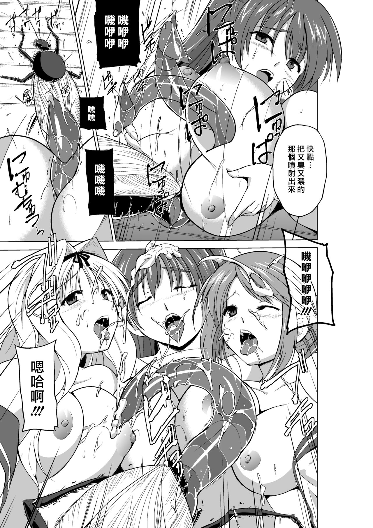 [Tiba-Santi (Misuke)] Dungeon Travelers Mushi no Oyuugi (ToHeart2 Dungeon Travelers) [Chinese] [最愛大屁屁x漢化組漢化組] page 9 full