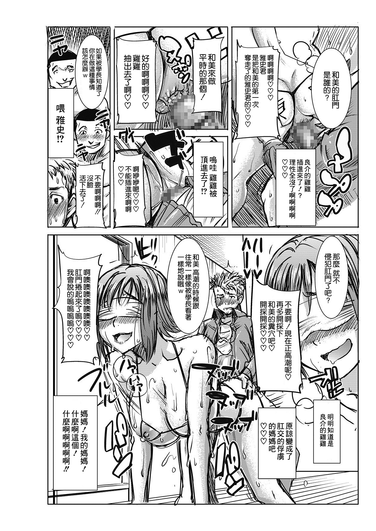 [Namakemono Kishidan (Tanaka Aji)] Unsweet Wakui Kazumi Plus SIDE Hitori Musuko Ryousuke Vol. 2 [Chinese] [空気系☆漢化] page 45 full