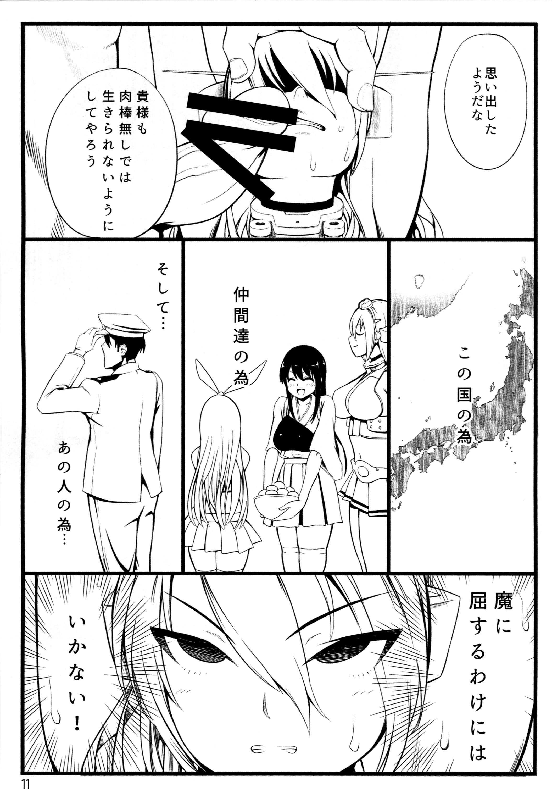 (C87) [Karaage Ichiba (Aburi)] Noruna Osuna Sawaruna (Kantai Collection -KanColle-) page 10 full