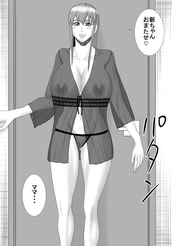 [SST] mama wa boku no koto daisuki dakedo boku mo mama no koto ga daisuki! page 7 full