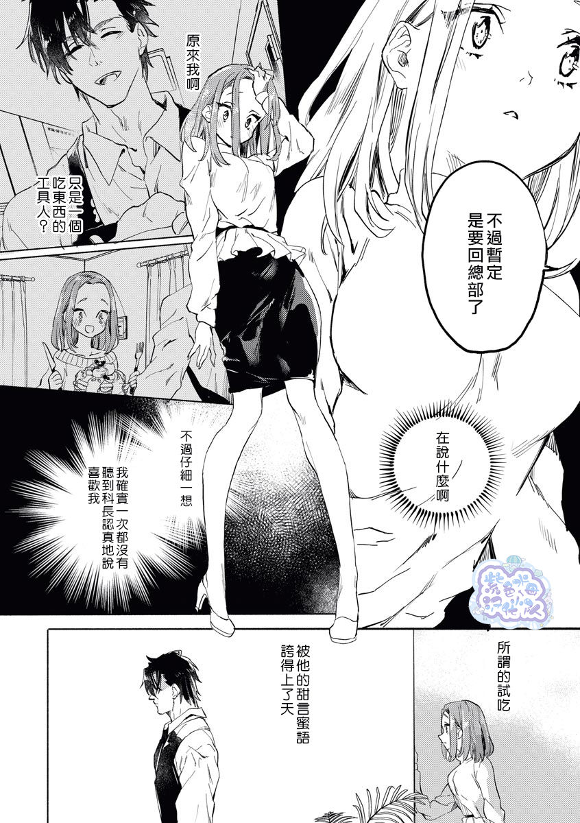 [Serizawa Nae] Elite Joushi no Amakute Furachi na Himitsu | 精英上司甘甜的野蛮系秘密 [Chinese] [紫色水母汉化] page 23 full