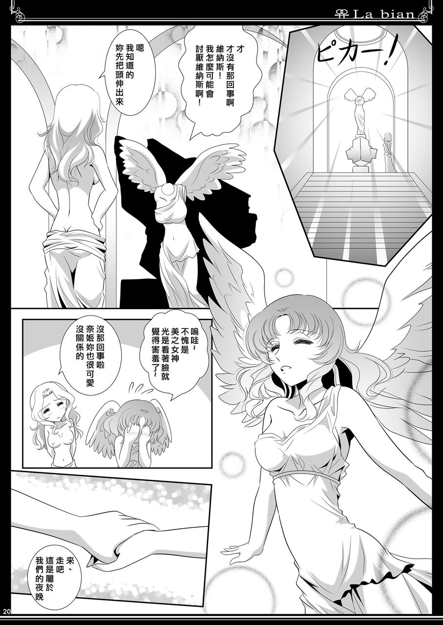 (C90) [Bijutsubu (Shiduki Michiru)] La bian - Beautiful Magic Story [Chinese][矢来夏洛个人汉化] page 21 full