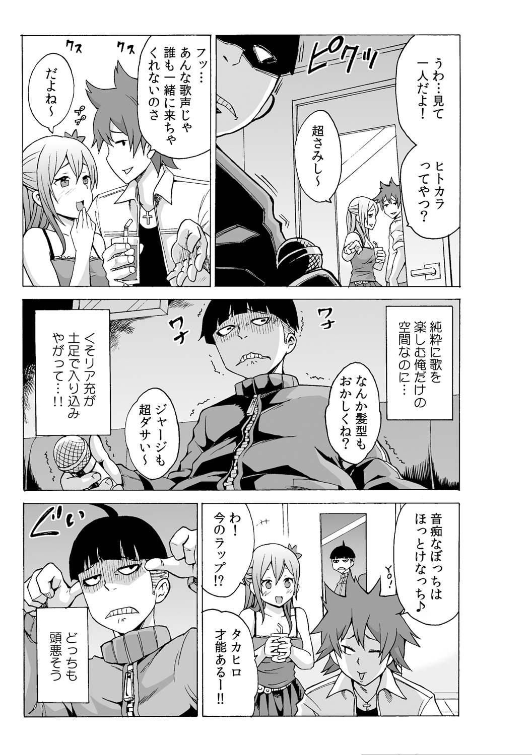 [MoTaro, Murayamamon] Time Stopyu! ~Jikan wo Tomete Rea-Juu Hamehame~ (2) page 3 full