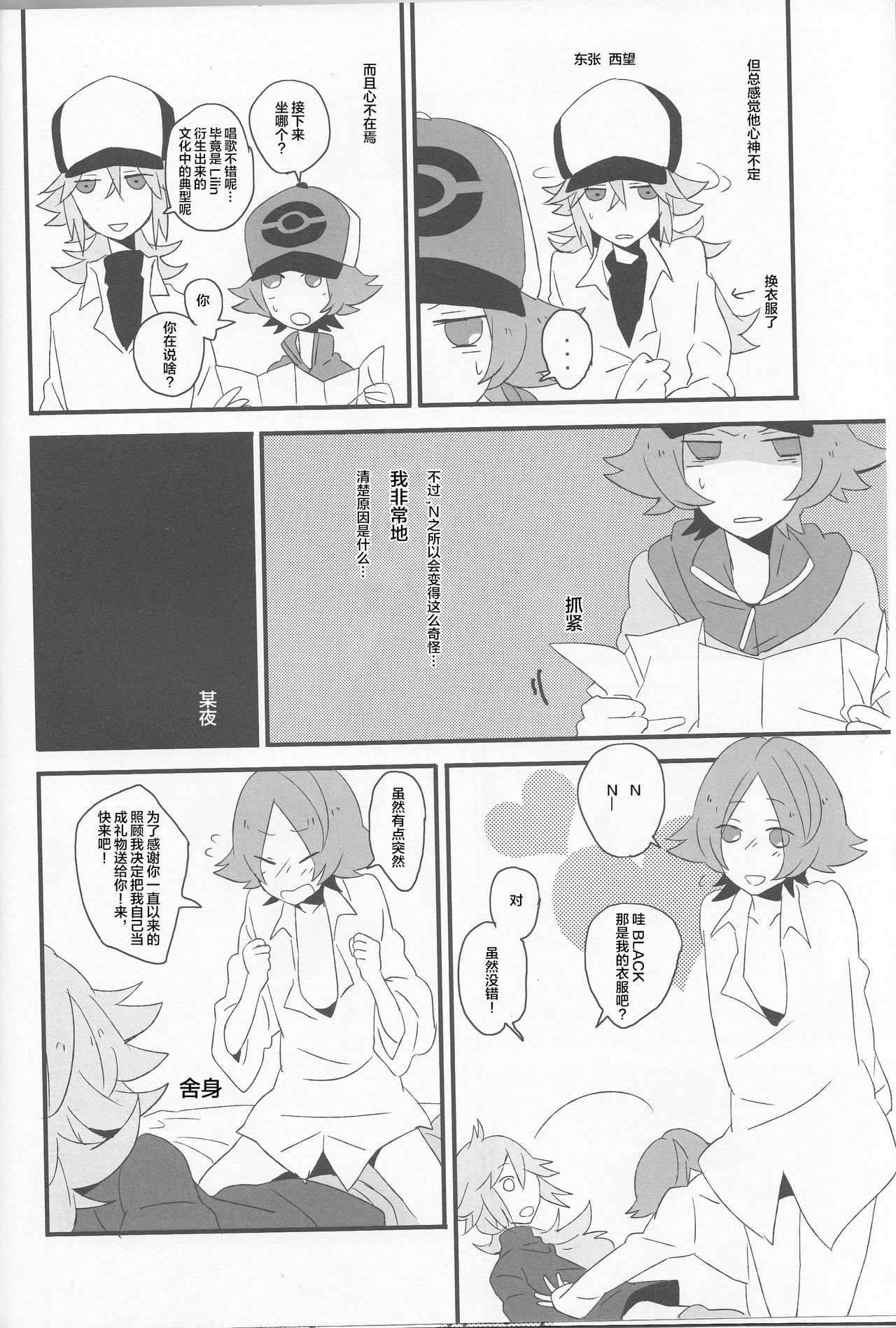 (HaruCC16) [plastics (Kinari)] Super Young (Pokémon Black and White) [Chinese] [逃亡者x新桥月白日语社汉化] page 7 full