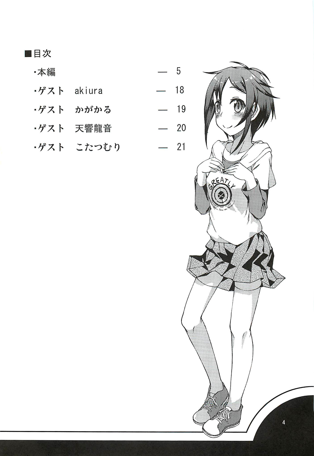 [Saboten Sankaku (Nerio)] Karin Sousou (THE IDOLM@STER CINDERELLA GIRLS) [2012-08-02] page 3 full