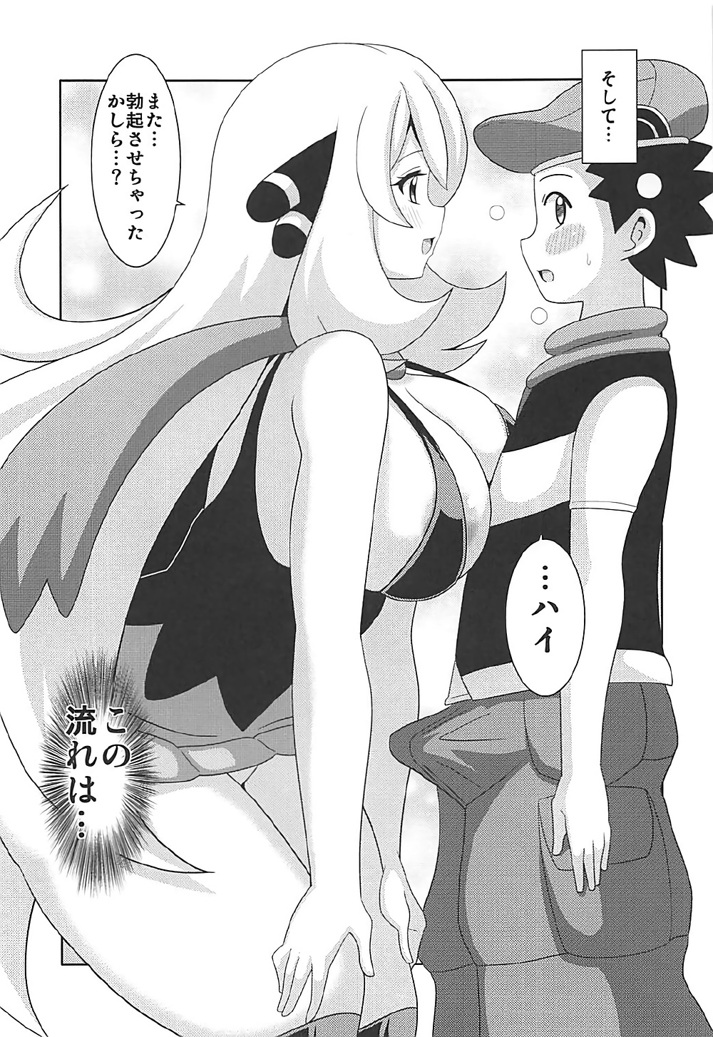 (C92) [Haguruman (Koutarosu)] Pokeburu D (Pokémon) page 8 full