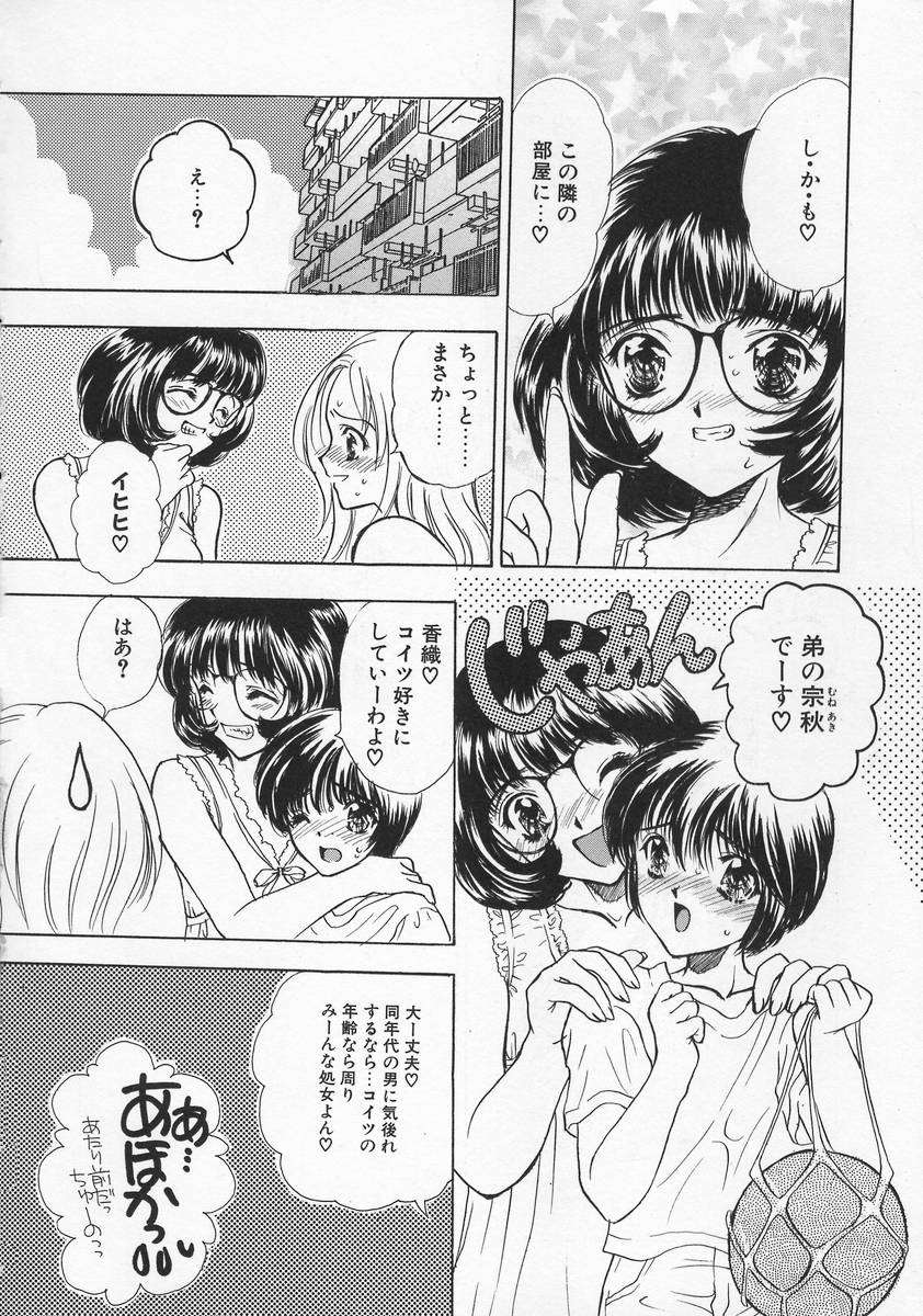 [Shimao Kazu] Baby Lips page 10 full