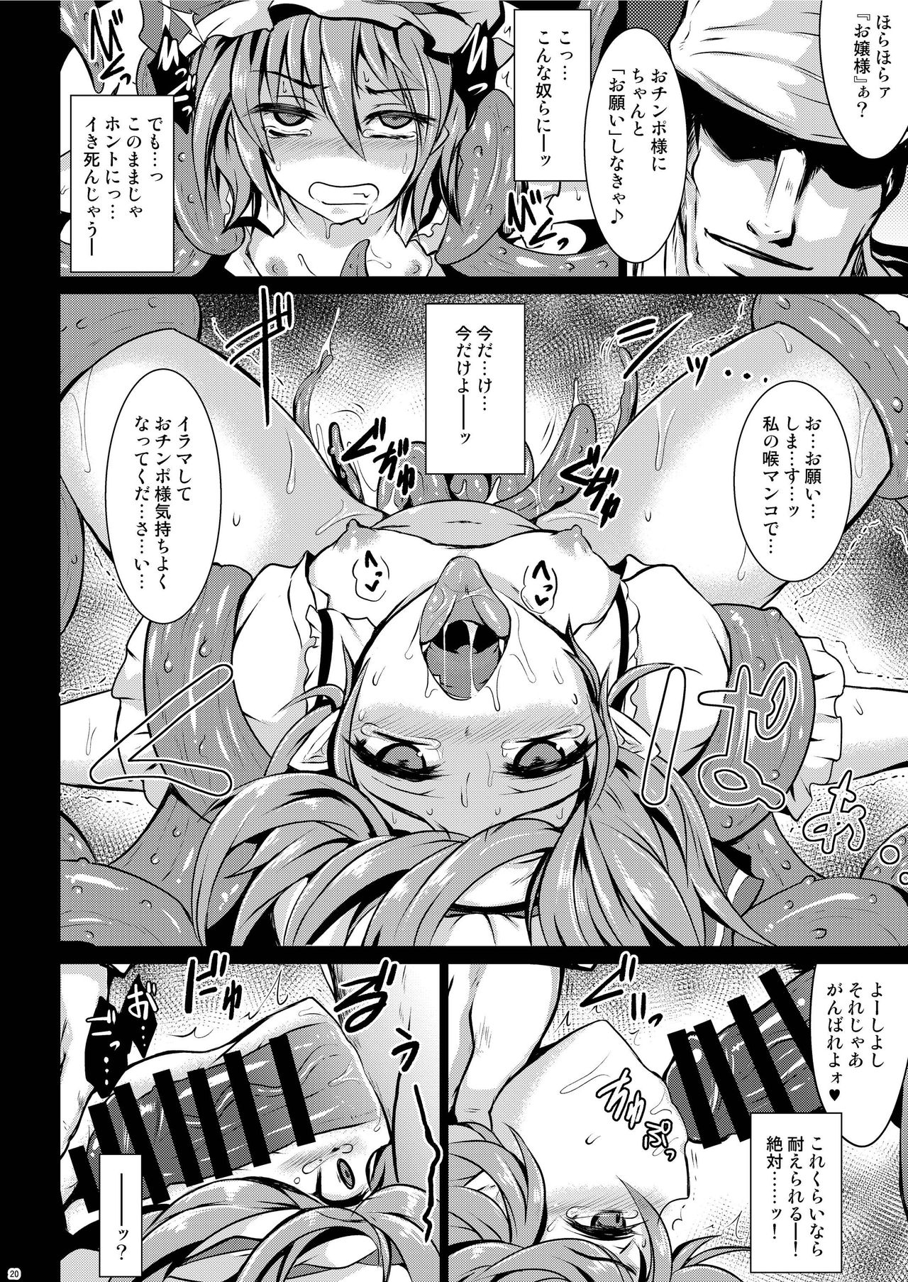 (Reitaisai 13) [MegaSoundOrchestra (Sanwaribiki)] Gensou Enkou ~Scarlet~ Shoku (Touhou Project) page 20 full