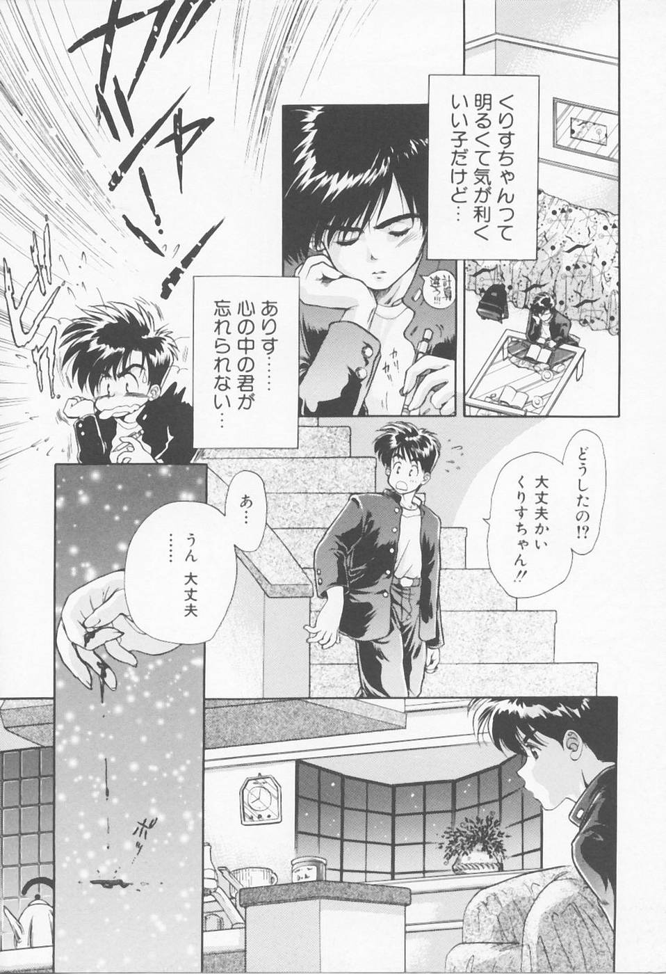 [Sensouji Kinoto] Call page 16 full