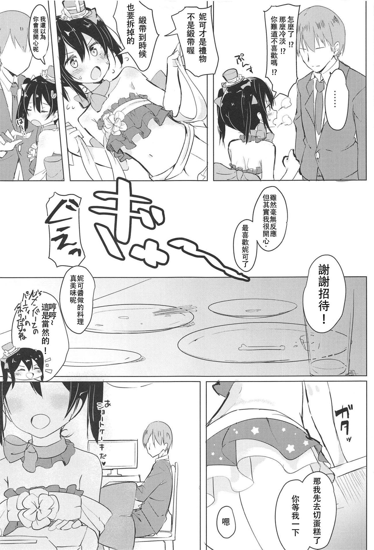 (C95) [Kusozako Nameko (Showronpopy)] Smile for you. (Love Live!)  [Chinese] [漢化到一半突然想手沖個人漢化] page 5 full