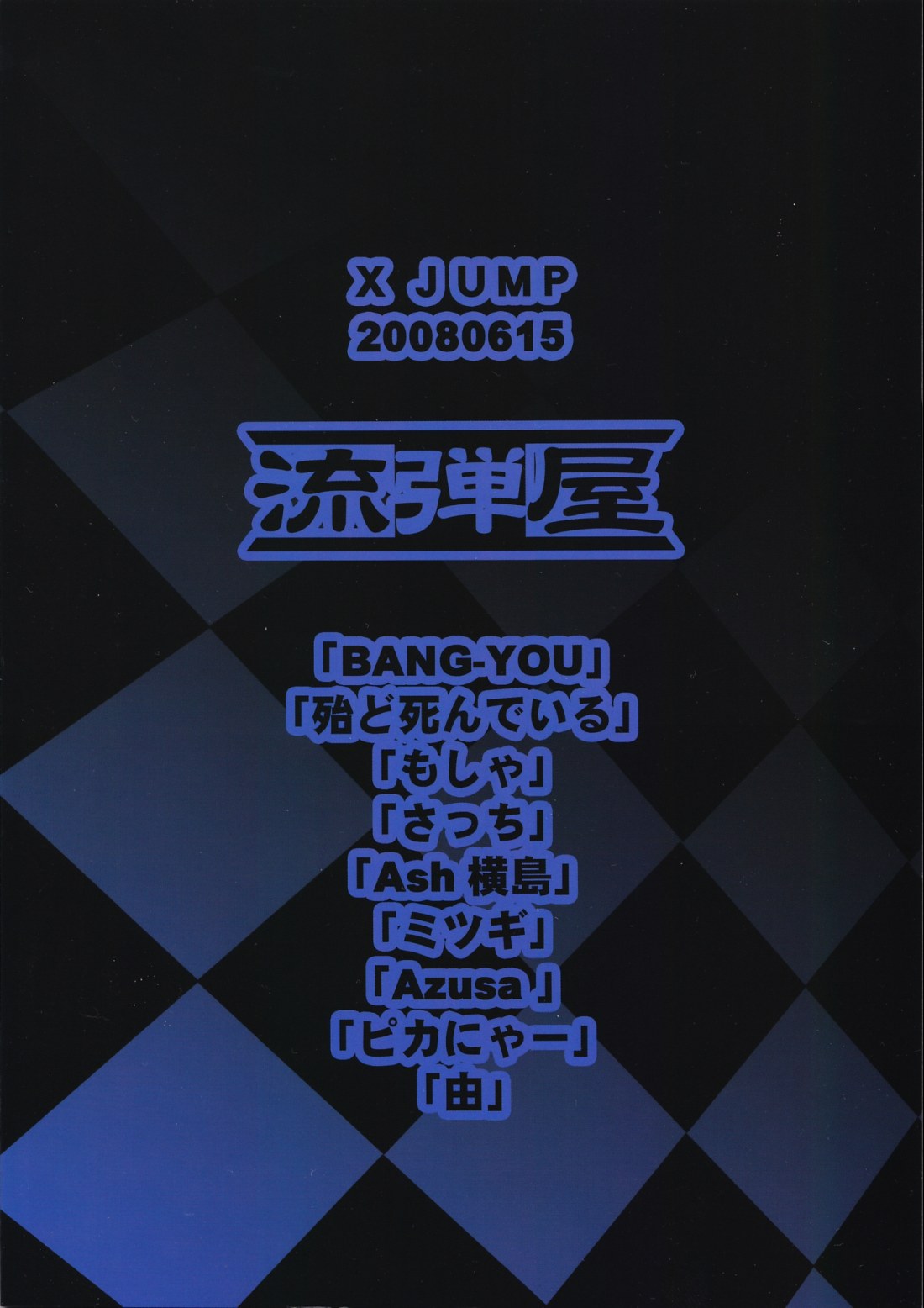 (SC40) [Nagaredamaya (BANG-YOU)] X JUMP 2008 6 (Various) page 50 full