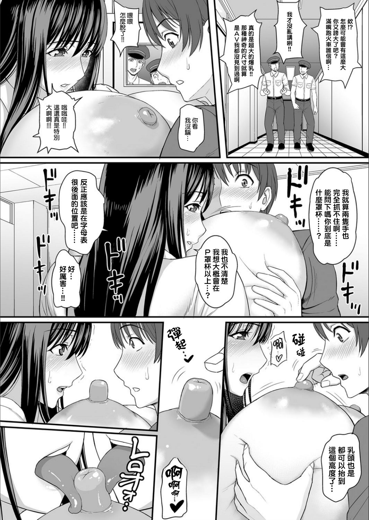 [Kuroharuto] Tsuukin π’s Rush (COMIC Magnum Vol. 132) [Chinese] [实在是太大了的铃兰个人汉化] page 12 full