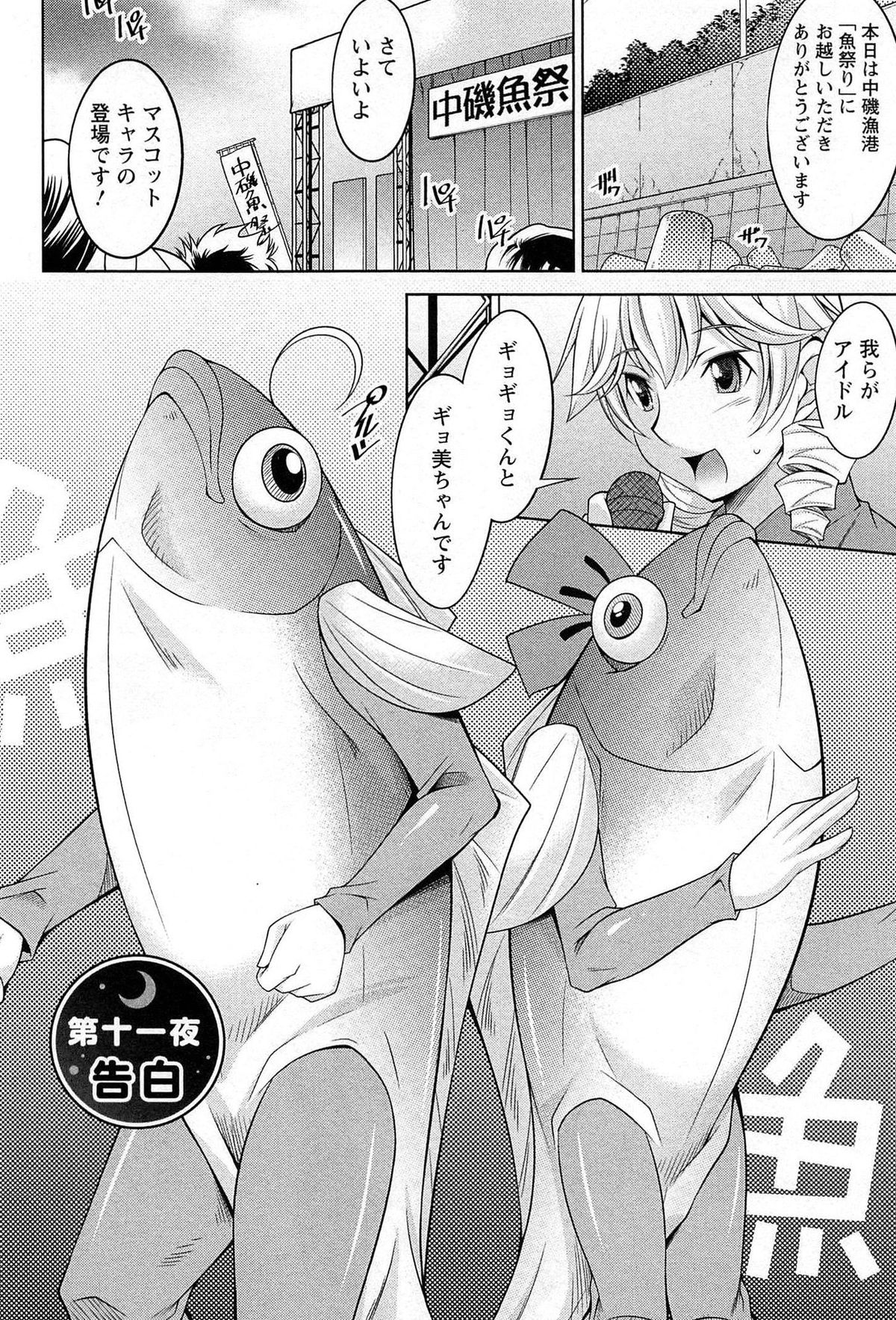[zen9] Tsuki-wo Ai-Shite - Tsuki-ni Koi-shite 2 page 25 full