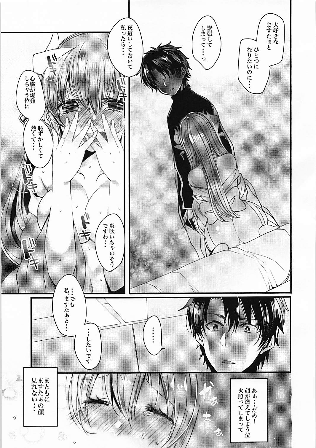 (COMIC1☆13) [Mamedaifukuya (Mameko)] Omoeba Tokeru Netsu (Fate/Grand Order) page 8 full