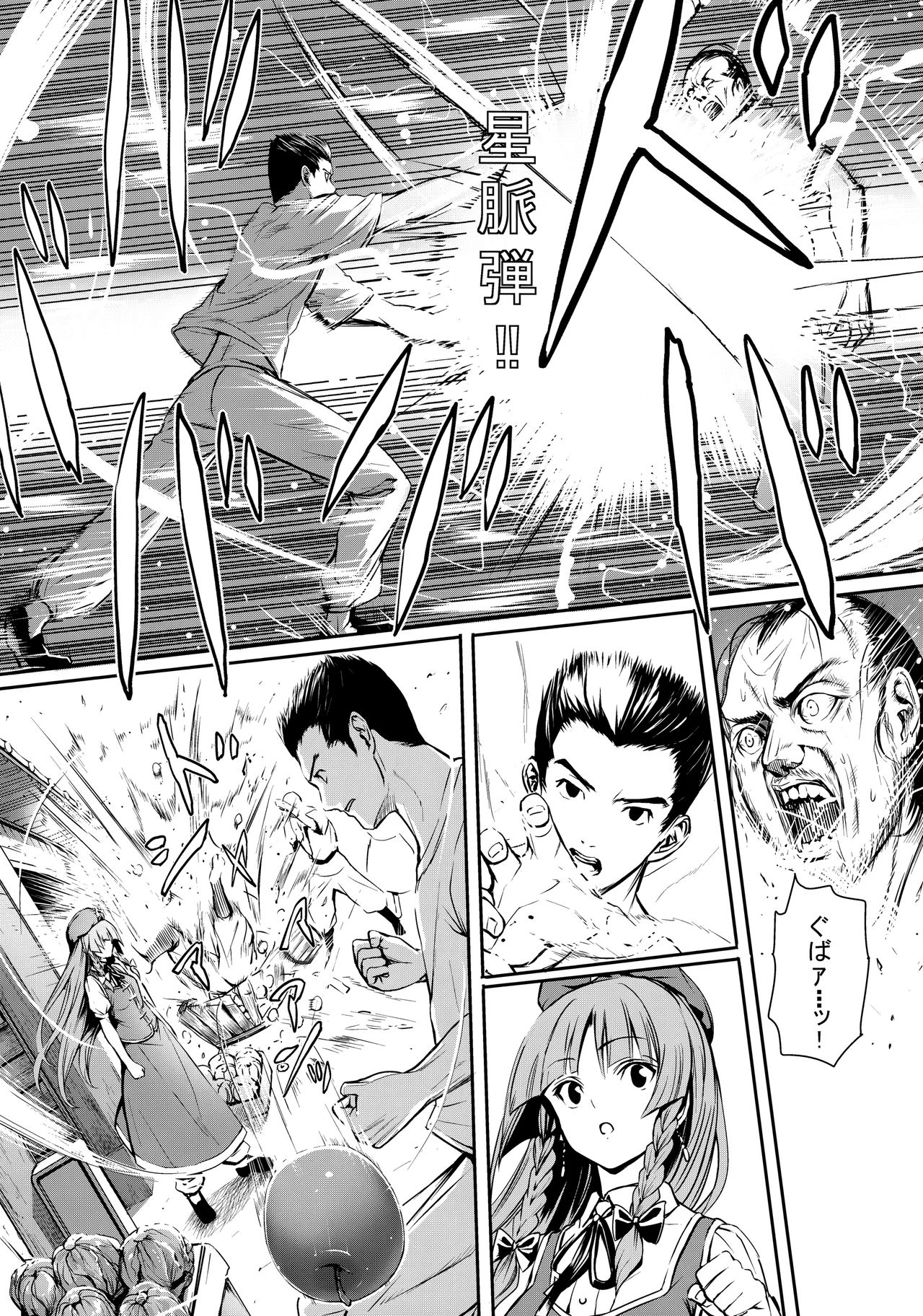 (Reitaisai 13) [Susano Arashi (Takemori Shintarou)] MASTER GIRL (Touhou Project) page 6 full
