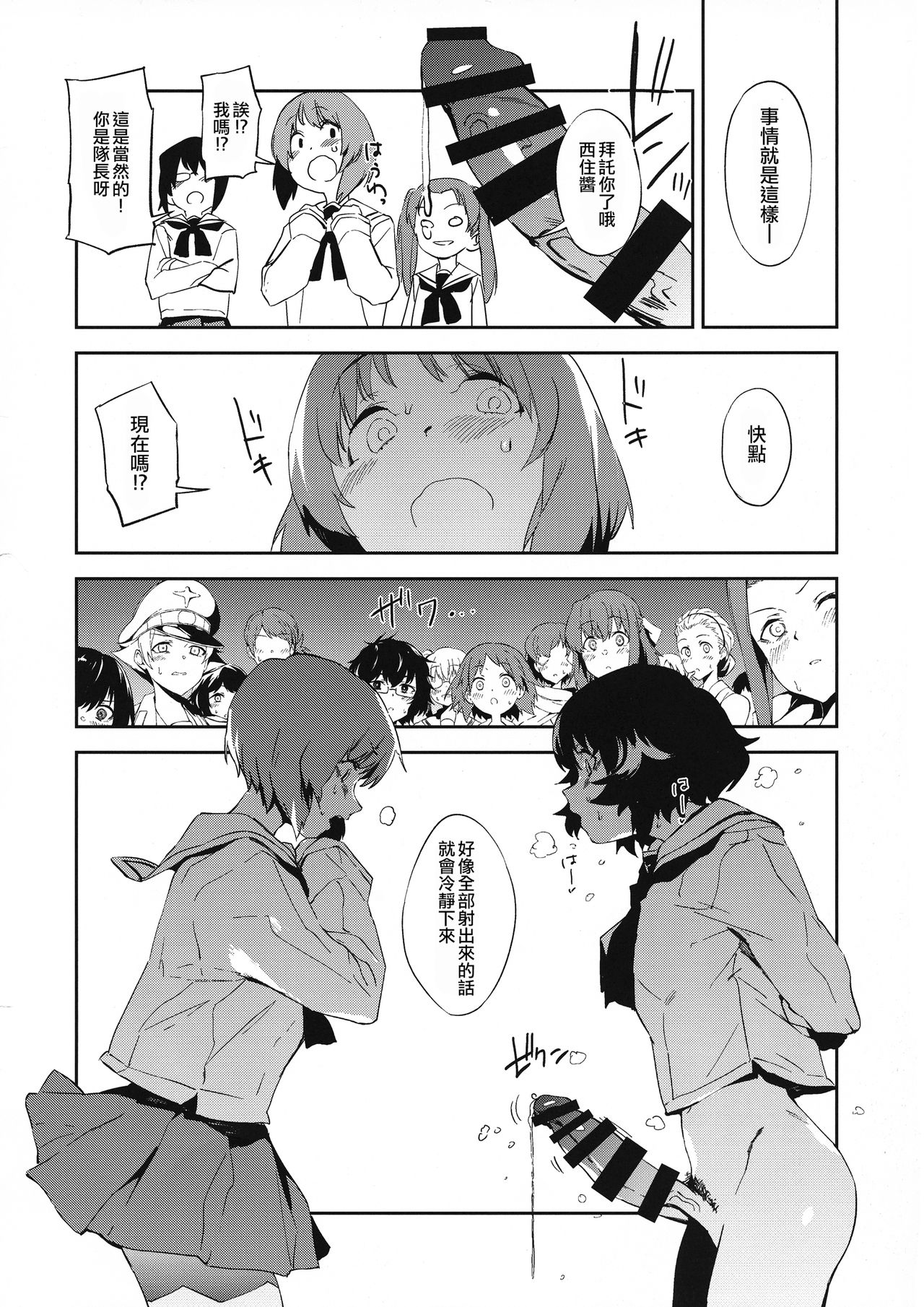 (C95) [CAMRISM (Kitou Sakeru)] Futanari Akiyama-dono ga Nishizumi-san de Panzer High!! (Girls und Panzer)  [Chinese] [沒有漢化] page 6 full