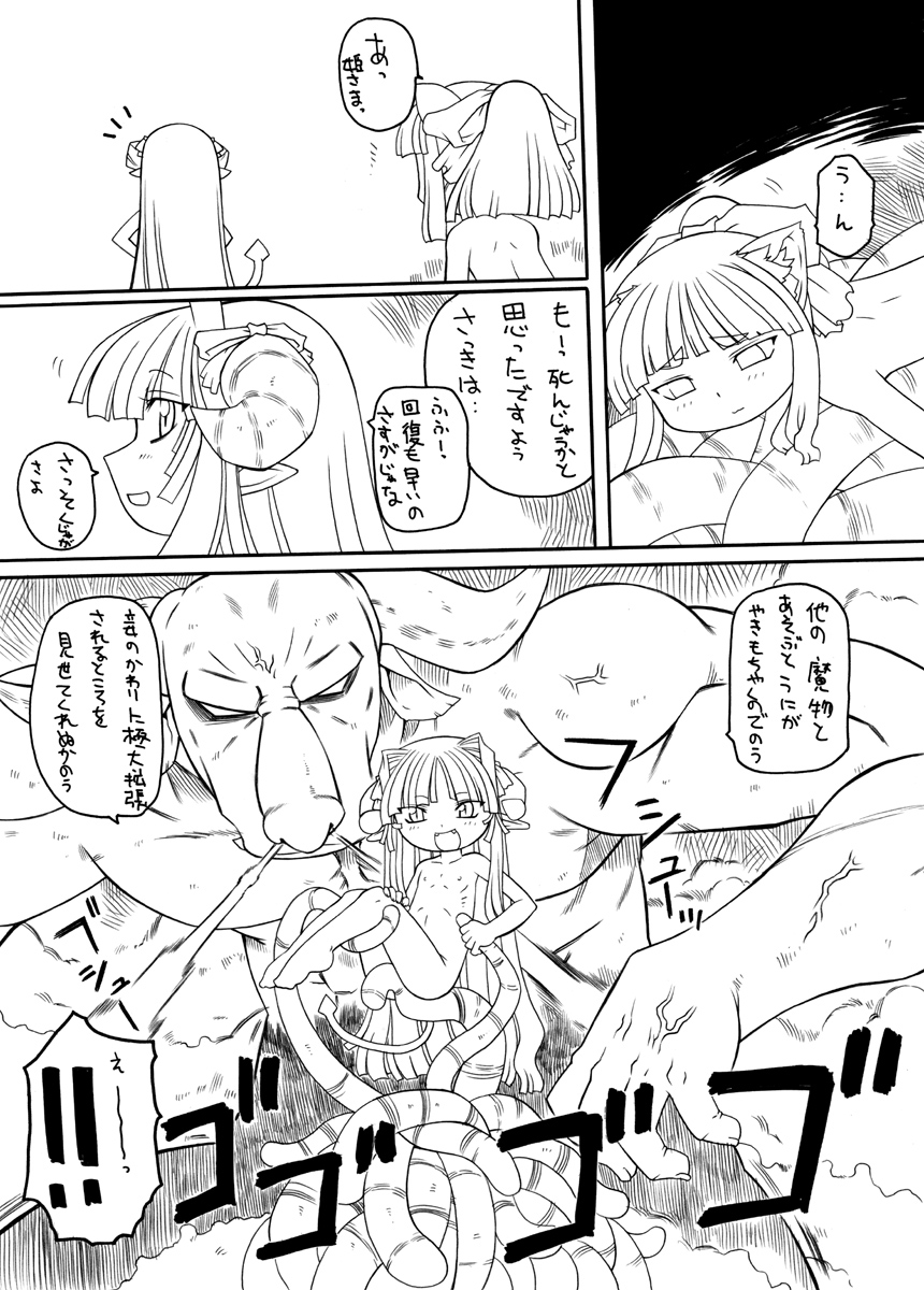 [PH-BU] 触手姫極 page 76 full