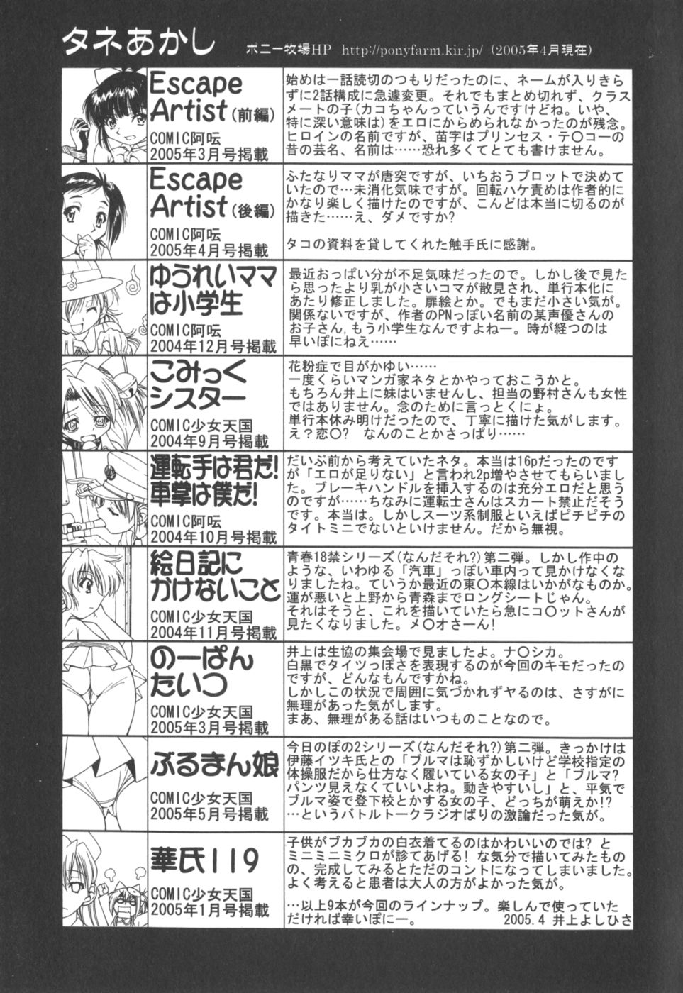 [Inoue Yoshihisa] Escape Artist ～ Dasshutsu Shoujo ～ page 199 full
