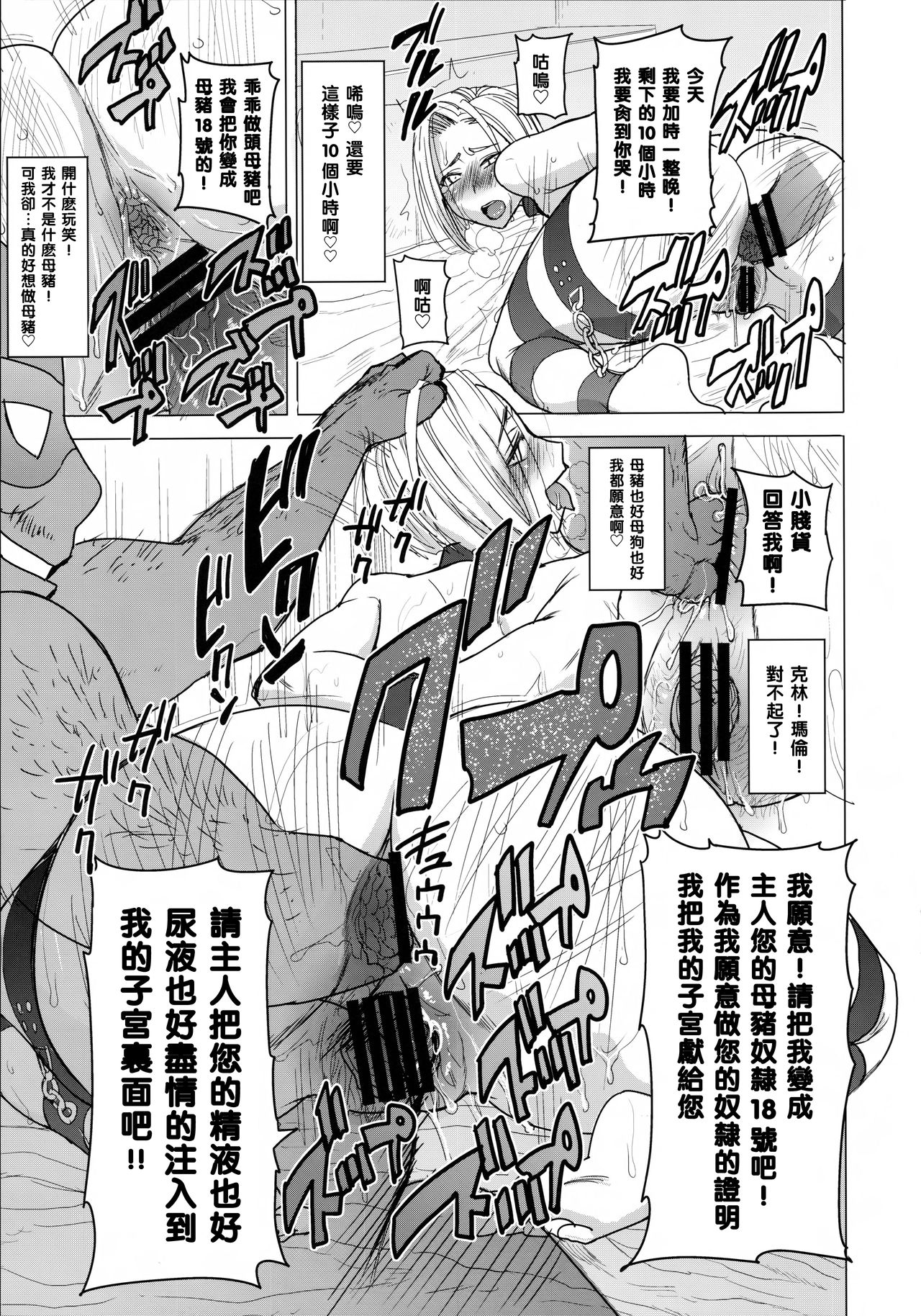 [Namakemono Kishidan (Tanaka Aji)] DELIVERY NIKU BENKI (Dragon Ball Z) [Chinese] [黑条汉化] page 13 full