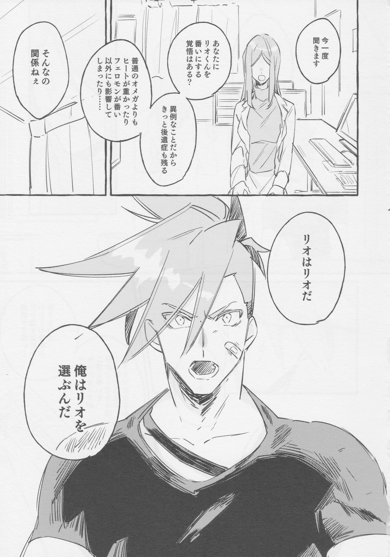 [ばってんぱにっく！ (えーど)] ヤマアラシの揺り籠・下 (Promare) page 41 full