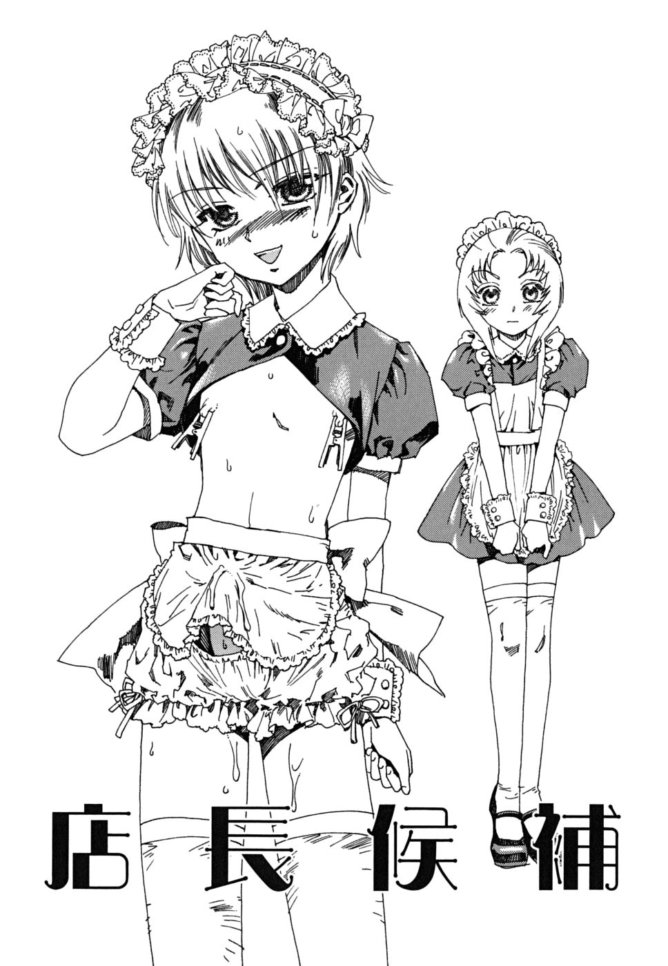 [kashimada shiki] tomadoiki no owari page 68 full