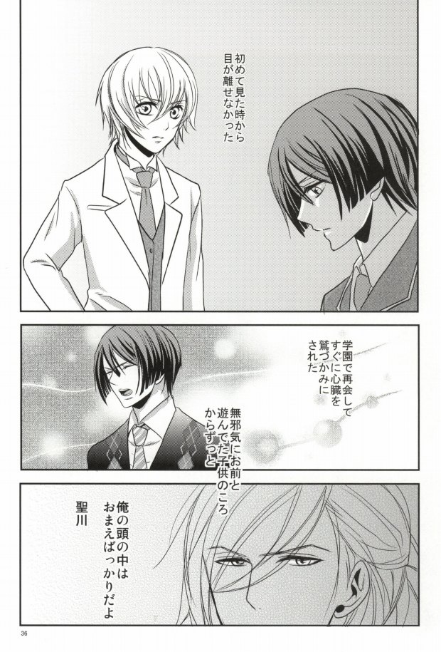 [ONIYURI (Tayoko)] Mete mo Samete mo (Uta no Prince-sama) page 31 full