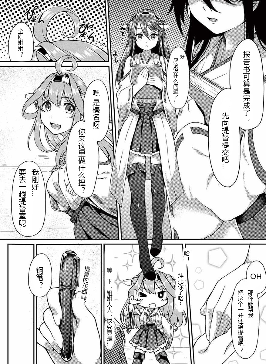 (C85) [Ran-ya (Aranmaru)] Teitoku no Kaori (Kantai Collection -KanColle-) [Chinese] [竹逸个人汉化] page 4 full