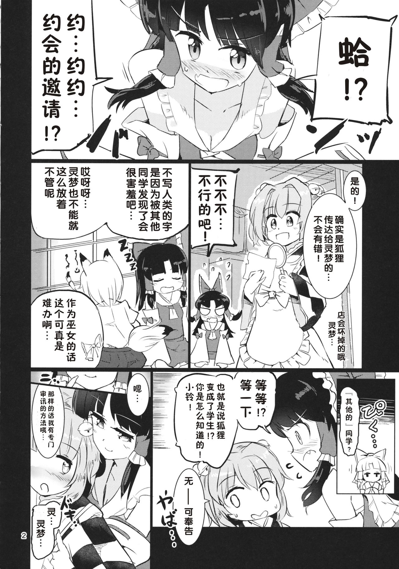 (C88) [Honoji (Puuakachan)] Ame wa Moufu no You ni (Touhou Project) [Chinese] [好想玩梗汉化组] page 3 full