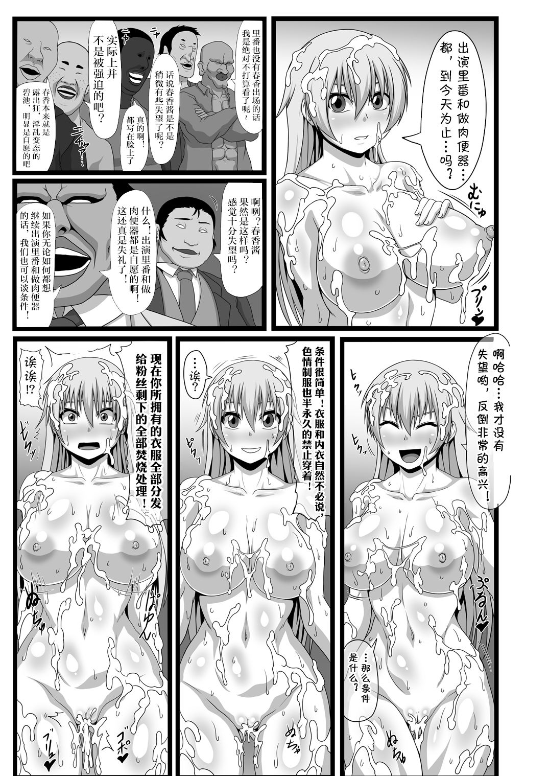 [ONEONE1 (Pepo)] Watashi wa Seiyoku no Hakeguchi! Hakudaku no Nikubenki Haruka (Minkan Seigi Gaisha 2) [Chinese] [不咕鸟汉化组] [Digital] page 13 full