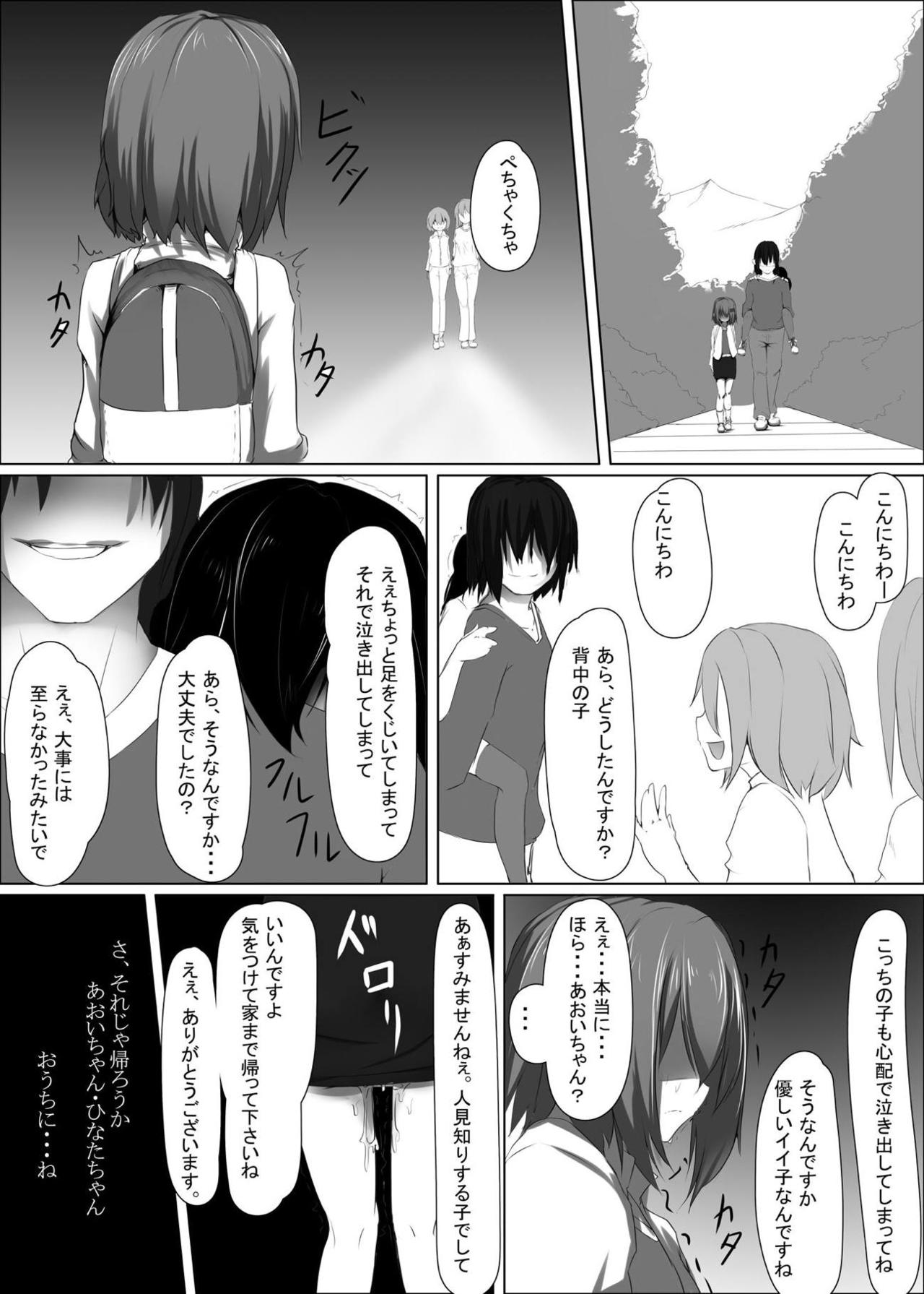 [A.O.I (.R)] Yama no Kiken (Yama no Susume) [Digital] page 24 full