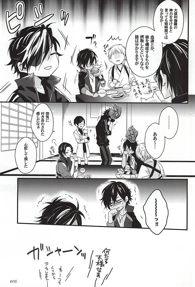 (Senka no Toki Zan) [Soris (Tachibana Touya)] Koi wa Oshizuka ni (Touken Ranbu) page 28 full