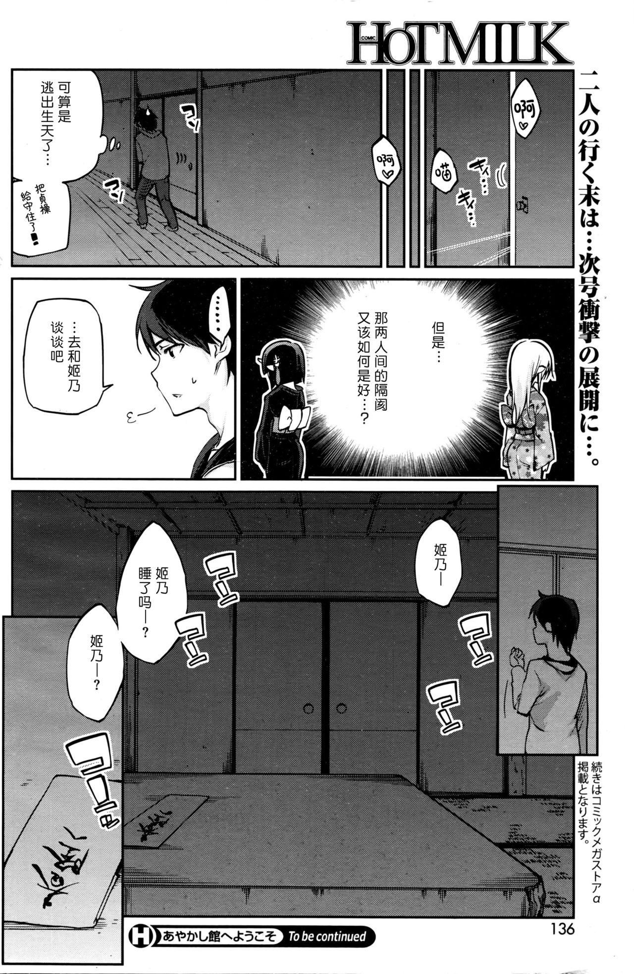 [Azuma Sawayoshi] Ayakashi-kan e Youkoso! Ch. 7 (COMIC HOTMILK 2016-05) [Chinese] [btboy12个人汉化] page 25 full