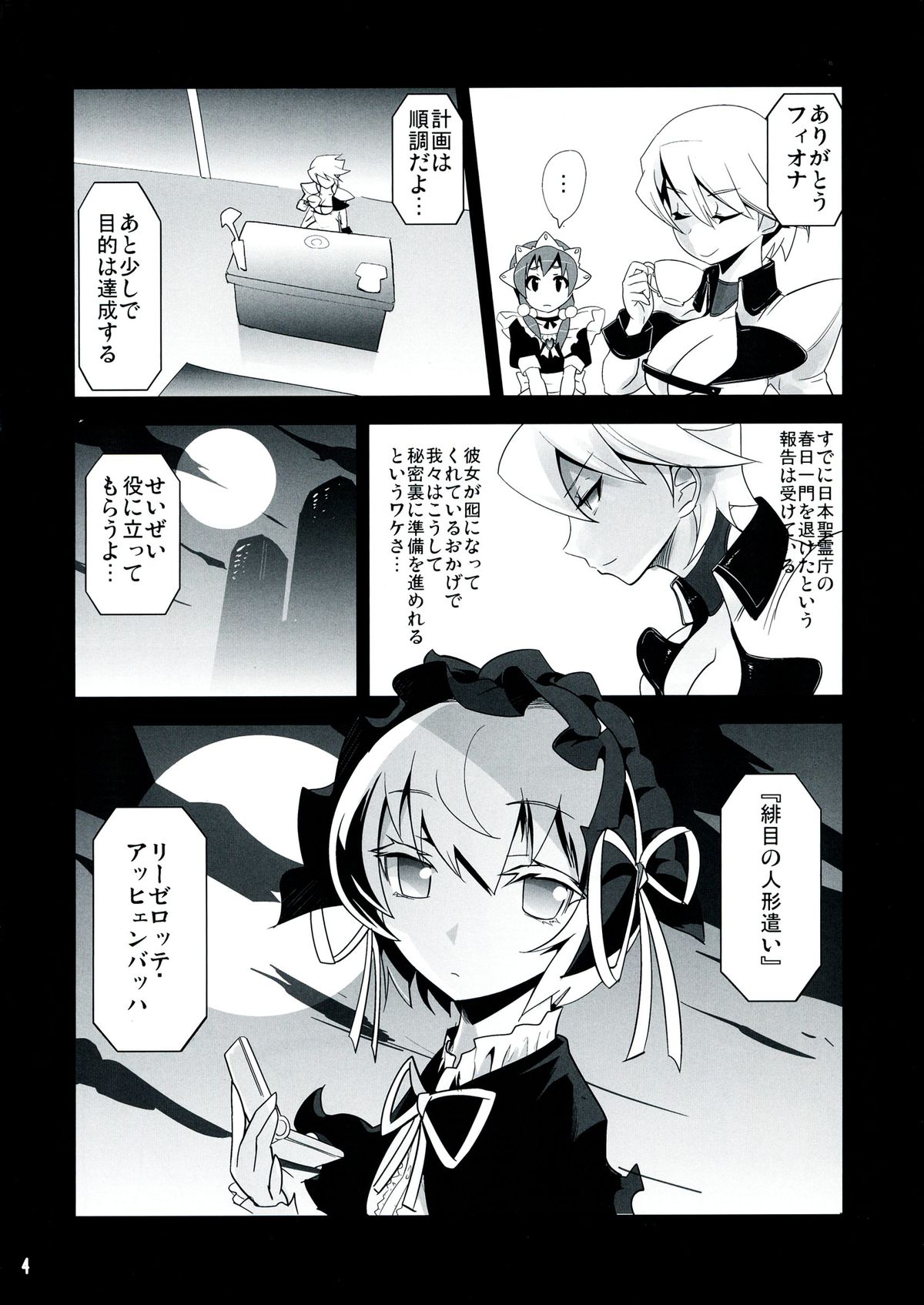 (C84) [Genocidou (Moritaka Takashi)] ARCANA JUICE 6 (Arcana Heart) page 4 full