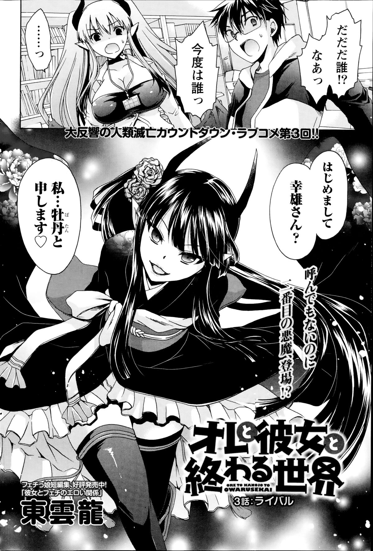 [Shinonome Ryu] Ore to Kanojo to Owaru Sekai Ch.1-4 page 46 full