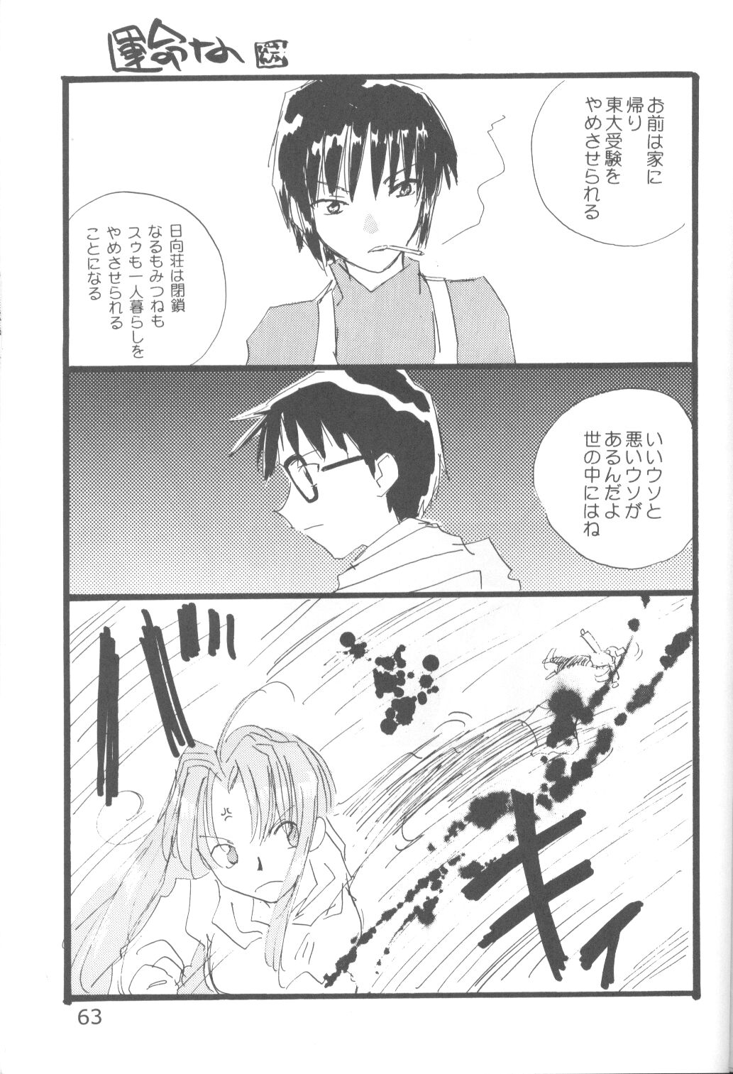 (C58) [URA (Various)] Cap Hina (Love Hina) page 62 full