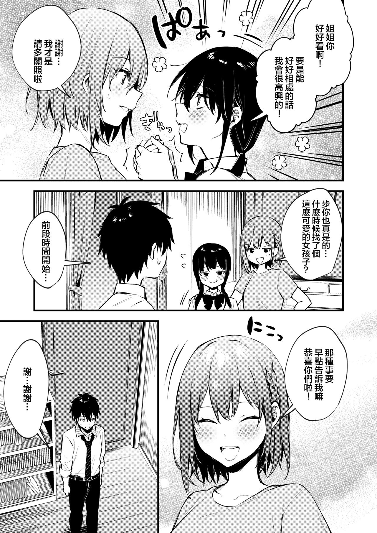 [Kakurenbo (Danimaru)] Onechan ga Ecchi na Koto Bakka Surukara... [Chinese] [大小姐汉化] page 11 full
