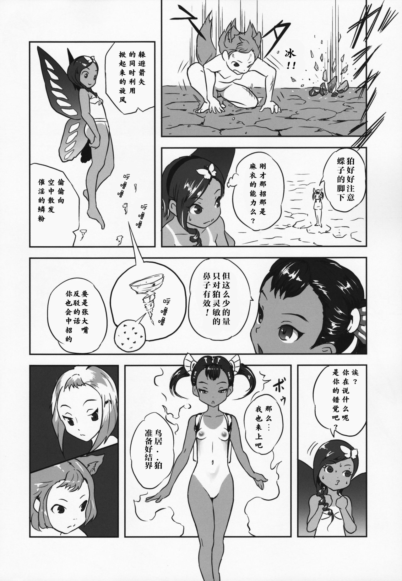 (C88) [Popin'Rabbit (Esora Koto)] Yuloli Kyouiku San [Chinese] [零食汉化组] page 13 full