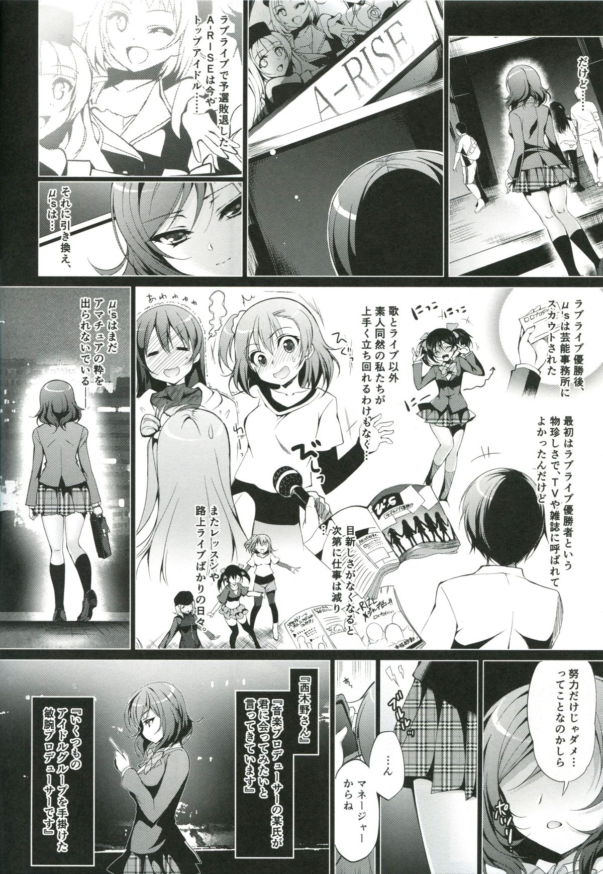 (COMIC1☆9) [Ninokoya (Ninoko)] MAKIPET (Love Live!) page 3 full