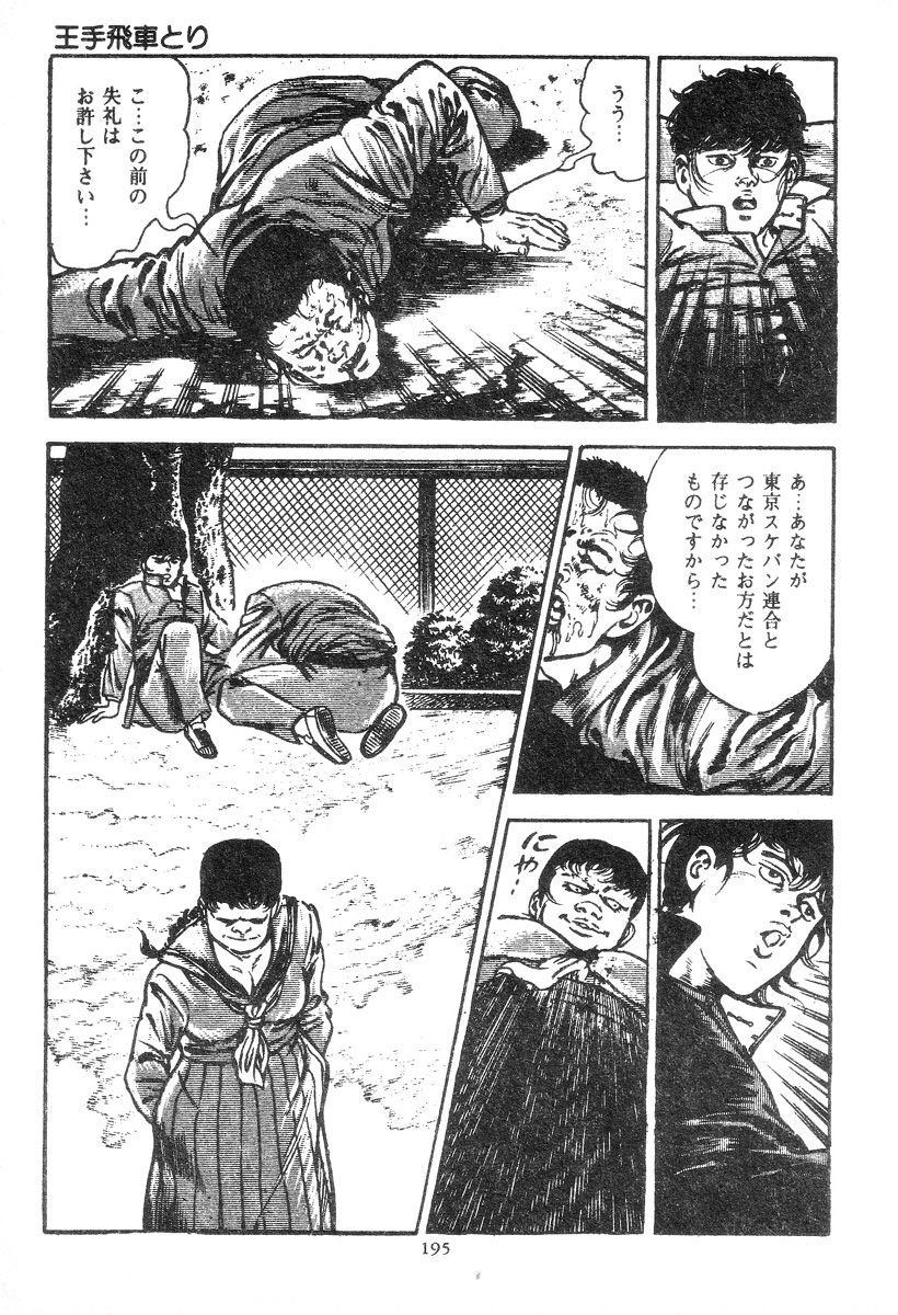 [Maeda Toshio] Trap Of Blood 2 page 192 full